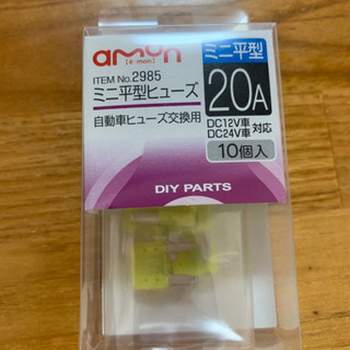 ミニ平型ヒューズ（新品未開封