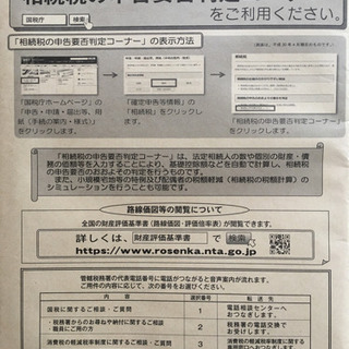 相続税の申告の作り方