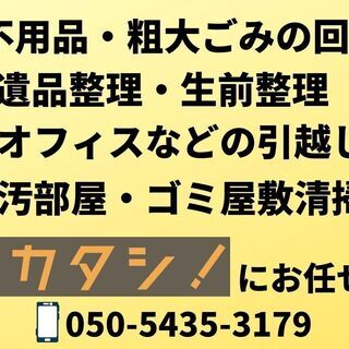 認定遺品整理士が迅速丁寧にご対応いたします。戸田エリアで遺品整理・部屋の片付けなら当店にお任せください！ - 戸田市