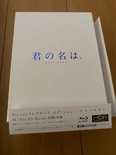 君の名は。コレクターエディション　Blu-ray