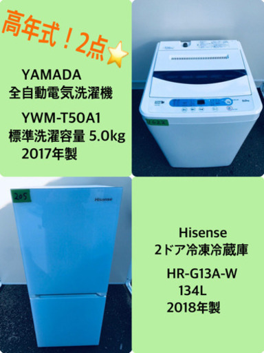 ★高年式★冷蔵庫/洗濯機！！新生活家電♪  