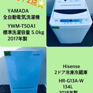 ★高年式★冷蔵庫/洗濯機！！新生活家電♪  