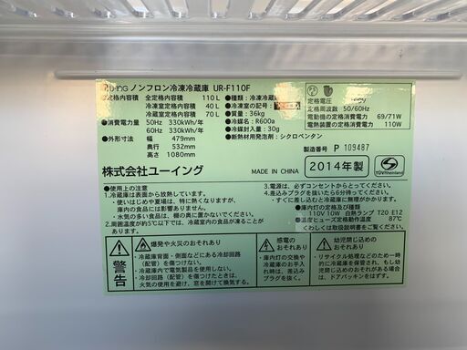 F0606　ユーイング　冷蔵庫　110L　2014年