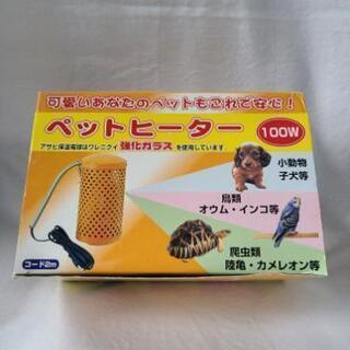新品未使用！ 在庫3つあり！ 旭光電機工業　ペットヒーター　100W