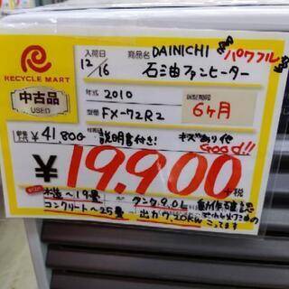 DAINICHI ダイニチ 石油ファンヒーター 2010年式 FX-72R2 0111 DAINICHI ダイニチ 石油ファンヒーター 2010年式 FX-72R2 0111