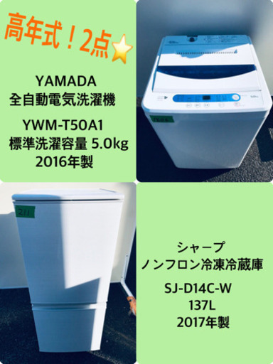 ✨高年式✨冷蔵庫/洗濯機✨大特価！！