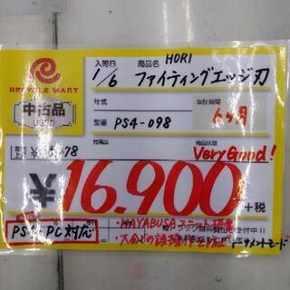 HORI ホリ ファイティングエッジ刃 ゲーミングコントローラー PS4-098 PS4・PC対応 0111-03の画像