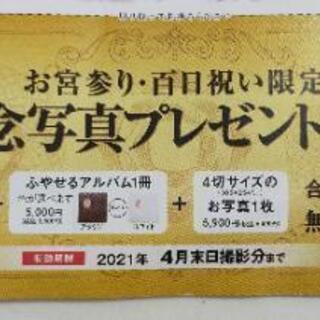 最終値下げ！スタジオマリオ15,290円分プレゼント券
