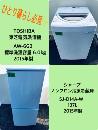 ♬高年式♬新生活家電！！単身用セット★冷蔵庫/洗濯機！！
