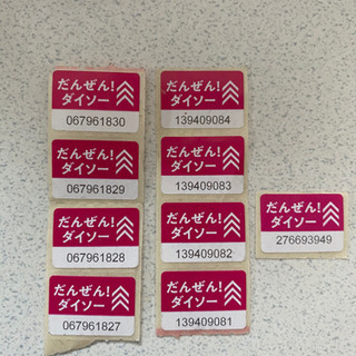 ダイソーシール