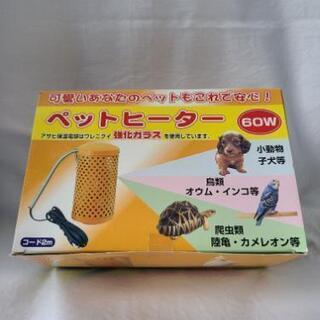 新品未使用！  旭光電機工業　ペットヒーター　60W