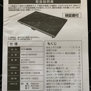 山善　2口IHコンロの画像