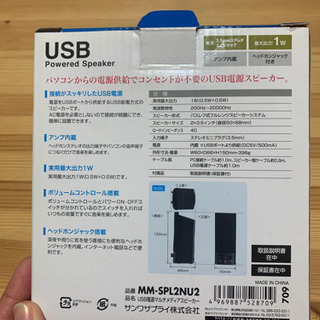パソコンからの電源供給でコンセントが不要のUSB電源スピーカーの画像