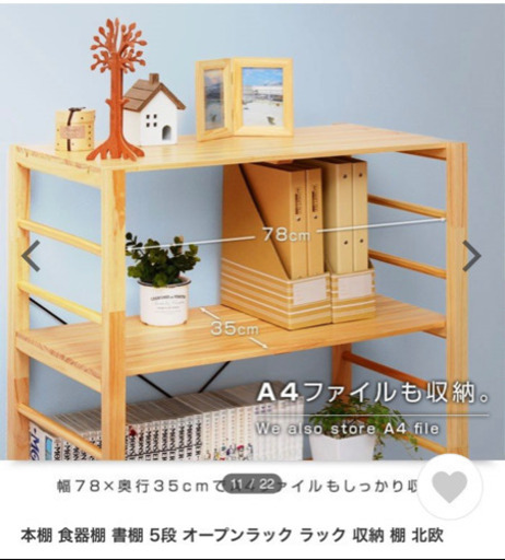 【新品未使用】本棚 食器棚 書棚 5段 オープンラック 収納 棚 北欧