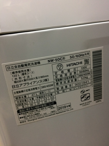 2019年製 HITACHI 全自動洗濯機 5㎏ ?しげん屋