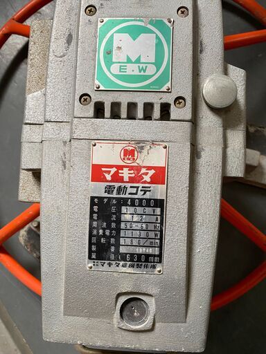 マキタ　電動こて　モデル4000