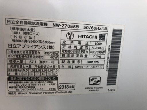 購入者決定。HITACHI2018年製 洗濯機　7キロ