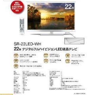 未使用 22型デジタルハイビジョンLED液晶テレビ(ホワイト) SR-22LED whの画像