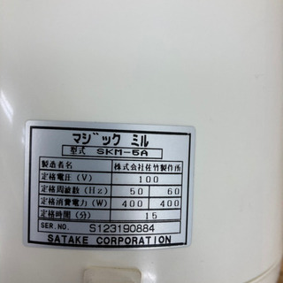 O 301-198 精米機 マジックミル  SKM-5Aの画像