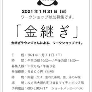 金継ぎワークショップ　1月31日　少人数　2部制の画像
