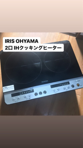 アイリスオーヤマ 2口 IHクッキングヒーター 工事不要 IHK-W12SP-B