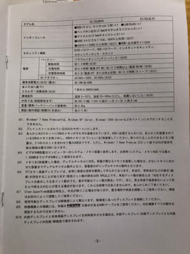 東芝　ダイナブック dynabook(core i5 搭載)