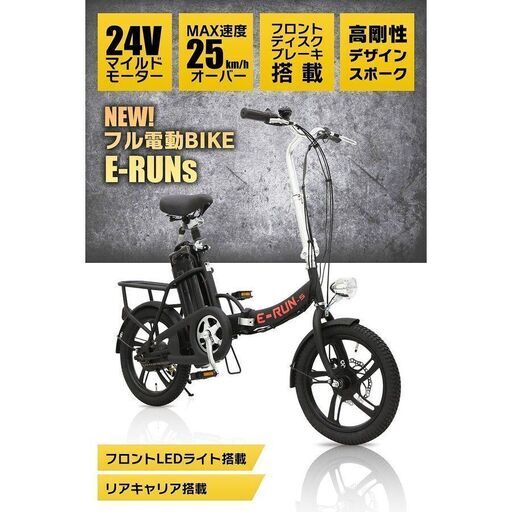 (1/22販売 森)　E-RUNs2 モペットタイプ 16インチ折りたたみ自転車