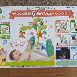 くまのプーさん えらべる回転 6WAYジムにへんしんメリー