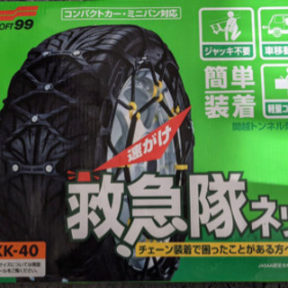 タイヤ　チェーン