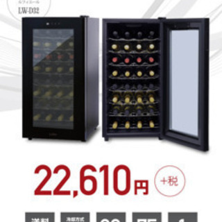 【引取限定】ワインセラー　定価25000円→17000円 引取限定】ワインセラー 定価25000円→17000円