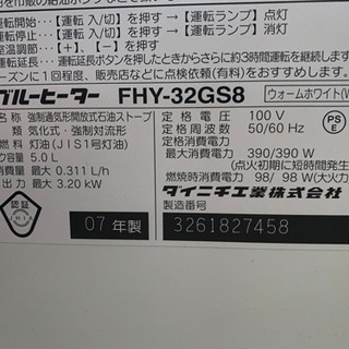 0111-14  ☆美品☆ 動作確認済み　DAINICHI ダイニチ ブルーヒーター FHY-32GS8 石油ファンヒーター 木造9畳 コンクリート12畳 ウォームホワイト の画像