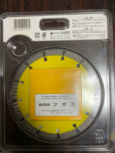 与三郎 コンクリートカッター 替刃