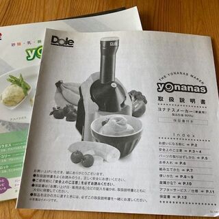 【お譲りします】ヨナナス（中古品）の画像