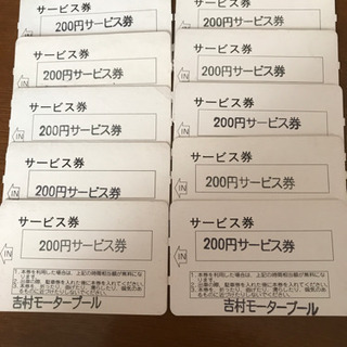 駐車場　サービス券