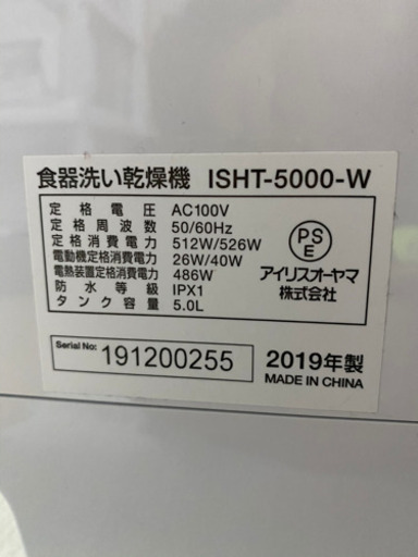 食洗機2019年製(アイリスオーヤマ)