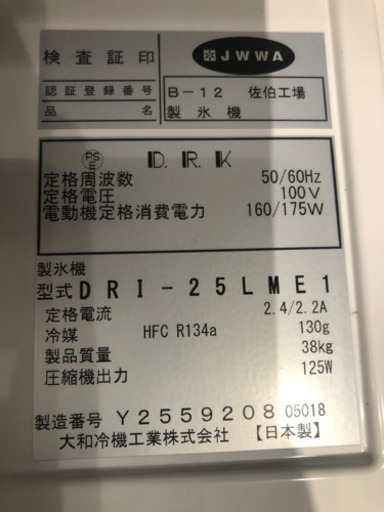 ご成約済　[引取限定]　業務用　冷蔵庫と製氷機　セット