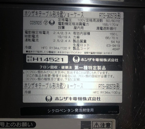 ご成約済　[引取限定]　業務用　冷蔵庫と製氷機　セット