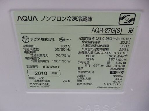 ▶冷蔵庫 272L 2018年製 アクア AQR-27G 2ドア シルバー 272リットル 200Lクラス AQUA ペイペイ対応 札幌市西区西野