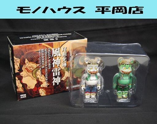 東京国立博物館 限定 風神雷神 BE@RBRICK 2体セット 尾形光琳 TNM ベアブリック 人形 フィギュア☆  札幌市 清田区 平岡