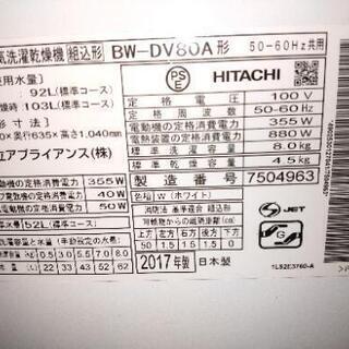洗濯機　乾燥機　日立　ビートウォッシュの画像