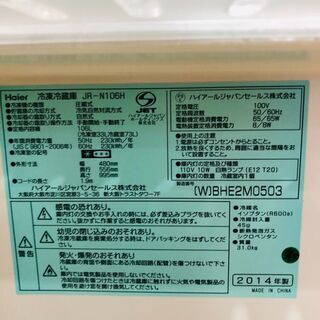 【管理IR012498-104】ハイアール 2014年 JR-N106H 106L 2ドア冷凍冷蔵庫の画像