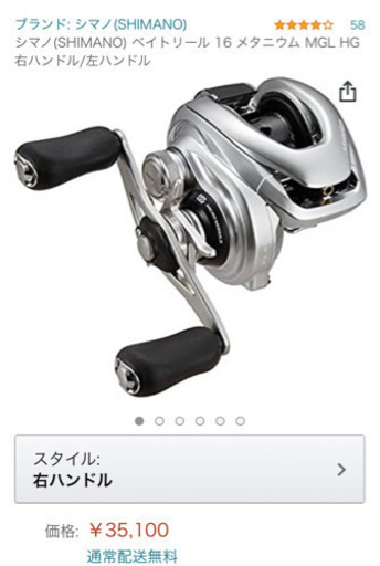 シマノ　メタニウム　MGL 6.2 右巻き　値下げしました
