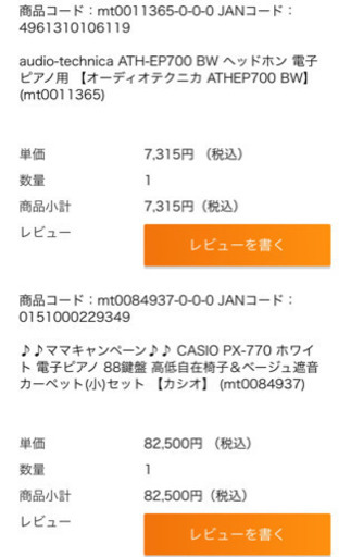 電子ピアノ カシオPX-770