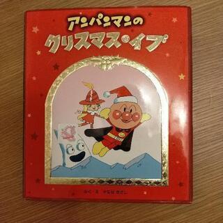 アンパンマン　クリスマス絵本
