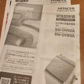 洗濯機　乾燥機　日立　ビートウォッシュの画像