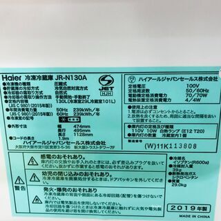【愛品館市原店】ハイアール 2019年 JR-N130A 130L 2ドア冷凍冷蔵庫 【管理IR012172-104】の画像