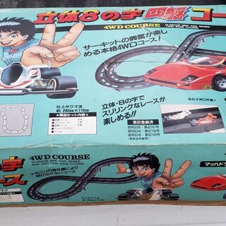 【値下げ】☆中古ジャンク ミニ四駆コース☆ARII 立体8の字四...
