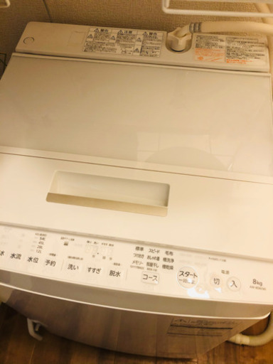 【募集終了】TOSHIBA 全自動洗濯機　8.0kg