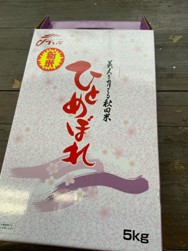 新米