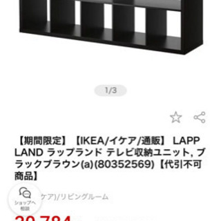 【再掲】【北欧風】IKEA テレビ台の画像